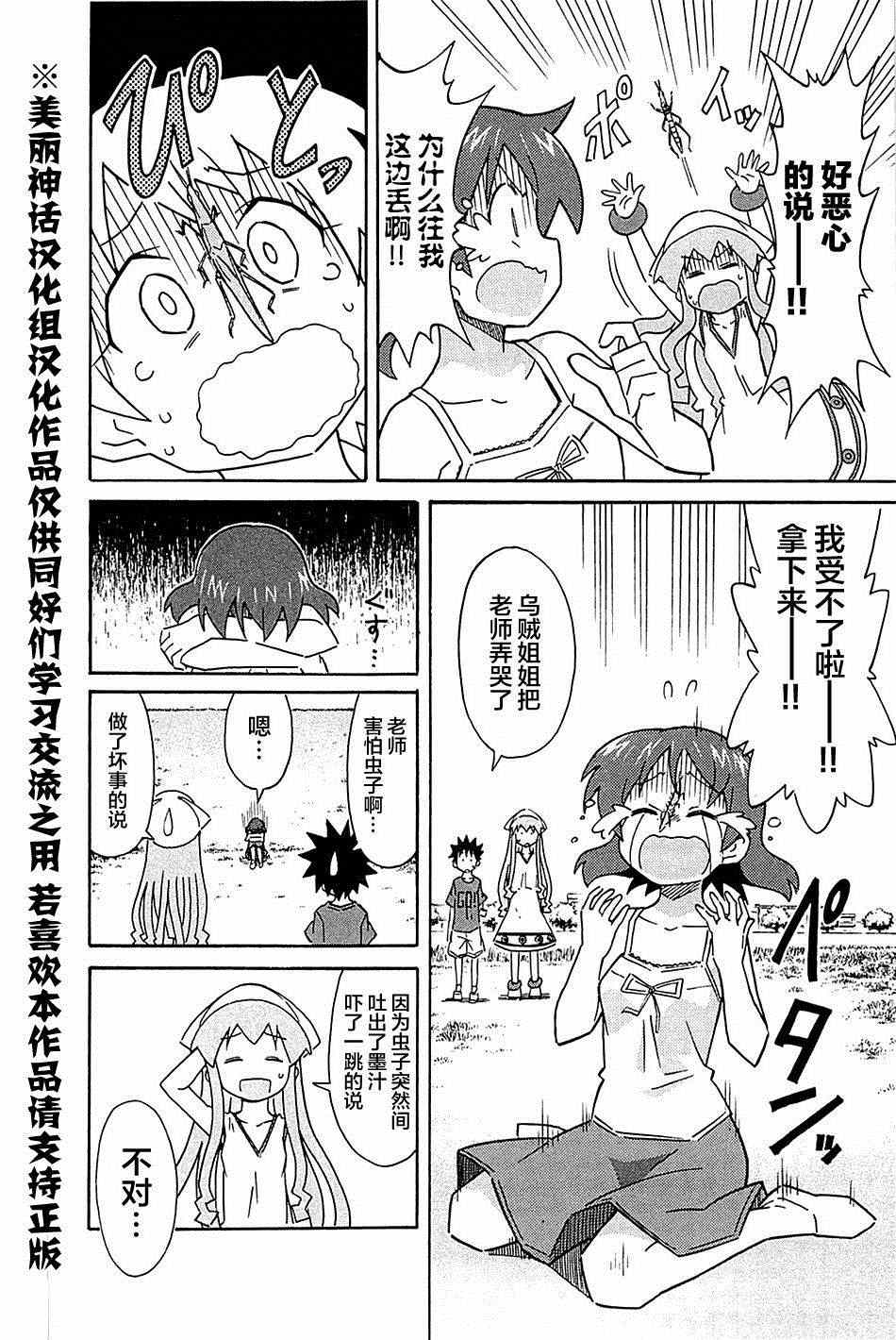 《侵略！乌贼娘》第287话 第4页