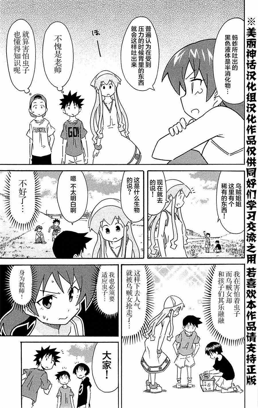 《侵略！乌贼娘》第287话 第5页