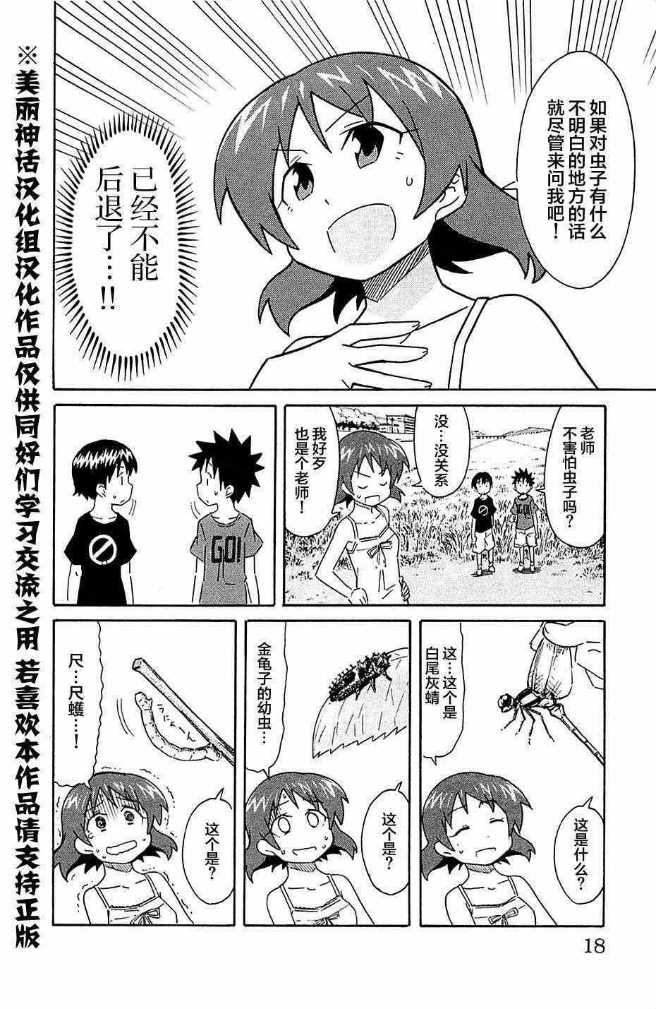 《侵略！乌贼娘》第287话 第6页