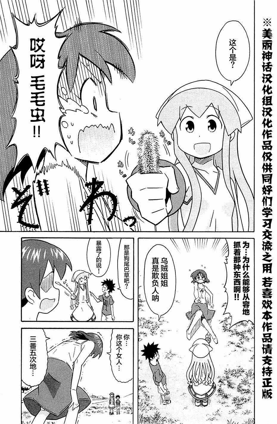 《侵略！乌贼娘》第287话 第7页