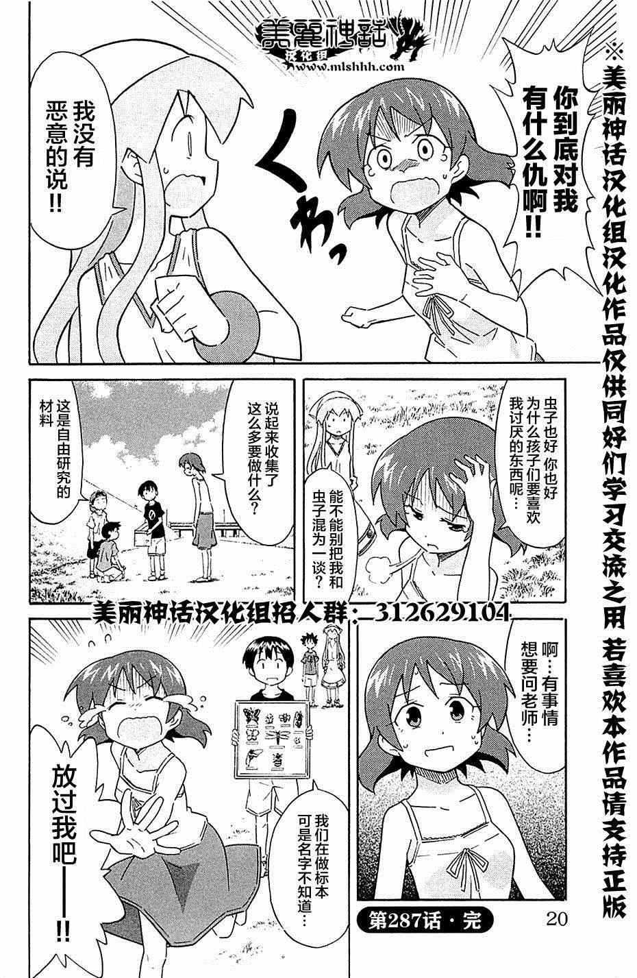 《侵略！乌贼娘》第287话 第8页