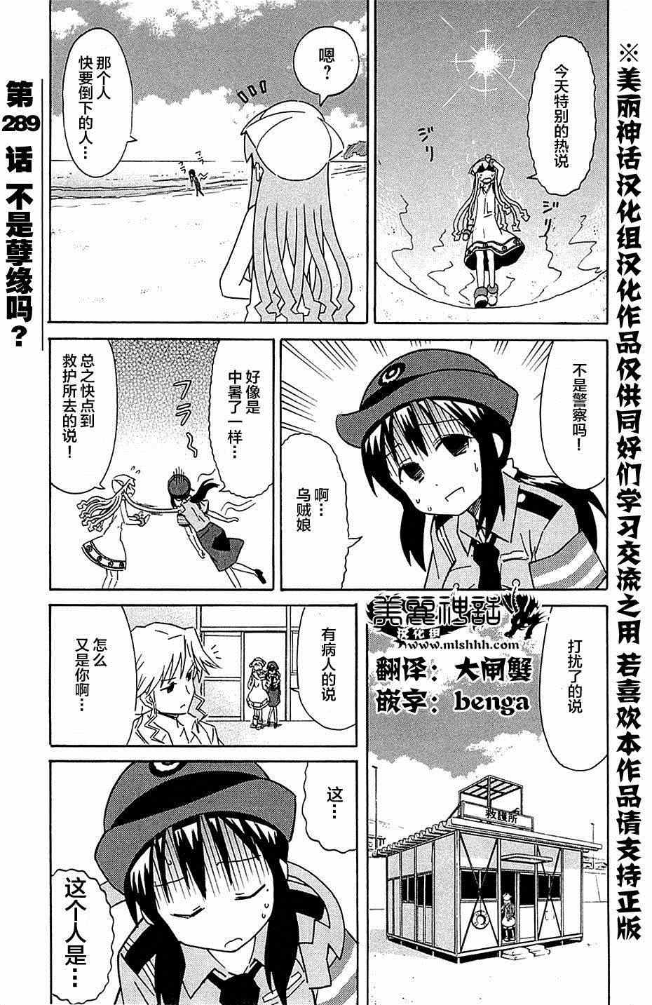《侵略！乌贼娘》第289话 第1页