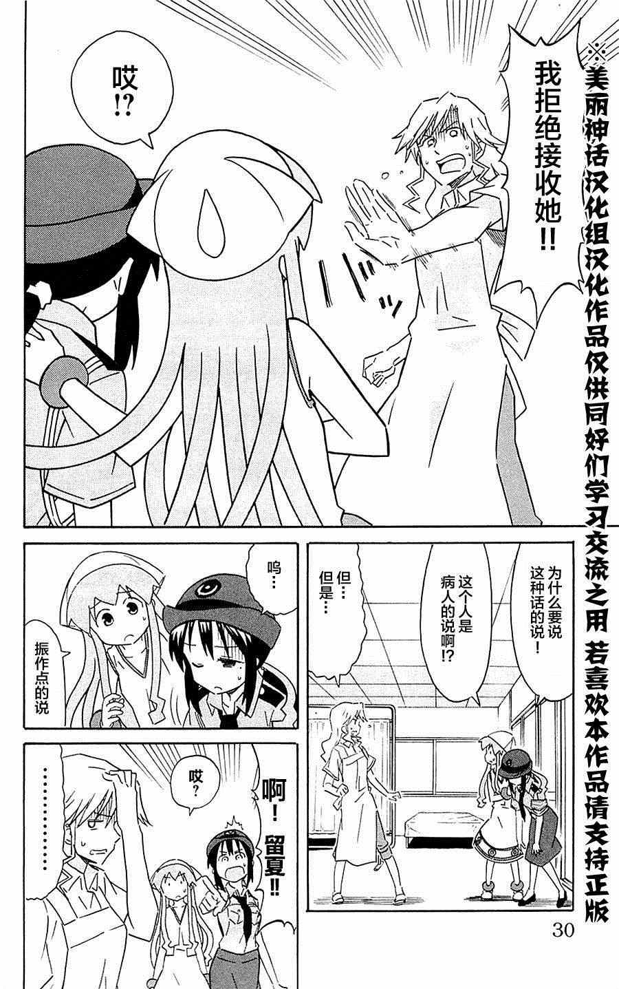 《侵略！乌贼娘》第289话 第2页