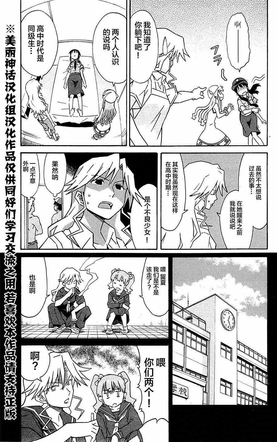 《侵略！乌贼娘》第289话 第3页