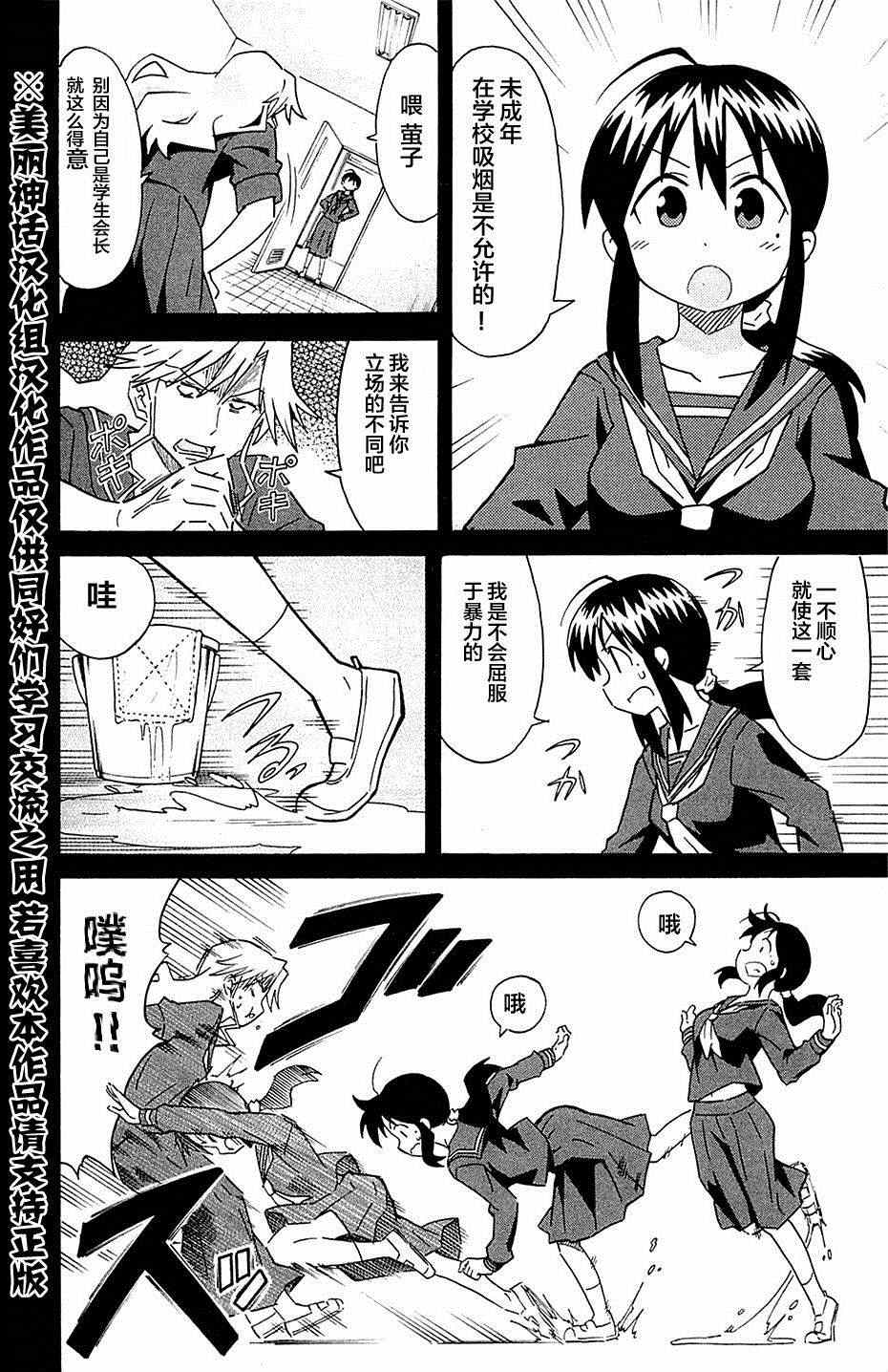 《侵略！乌贼娘》第289话 第4页
