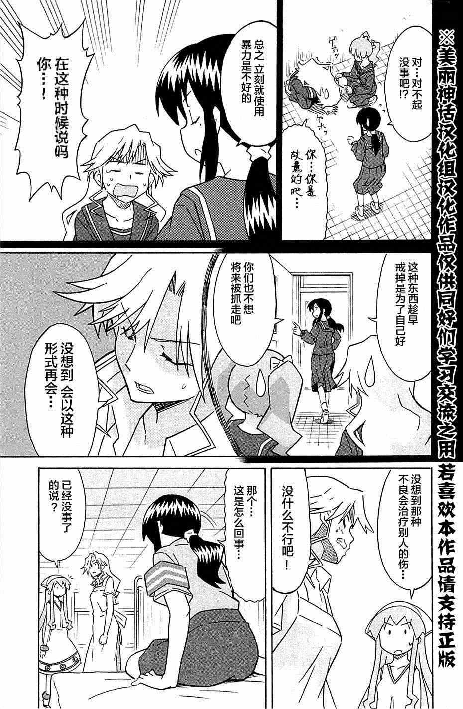 《侵略！乌贼娘》第289话 第5页