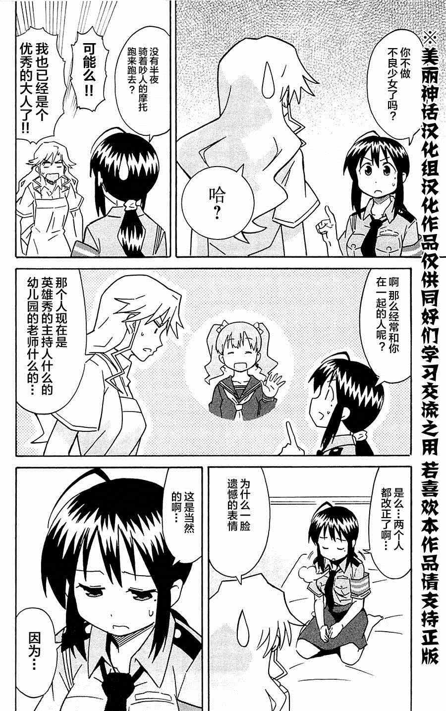 《侵略！乌贼娘》第289话 第6页