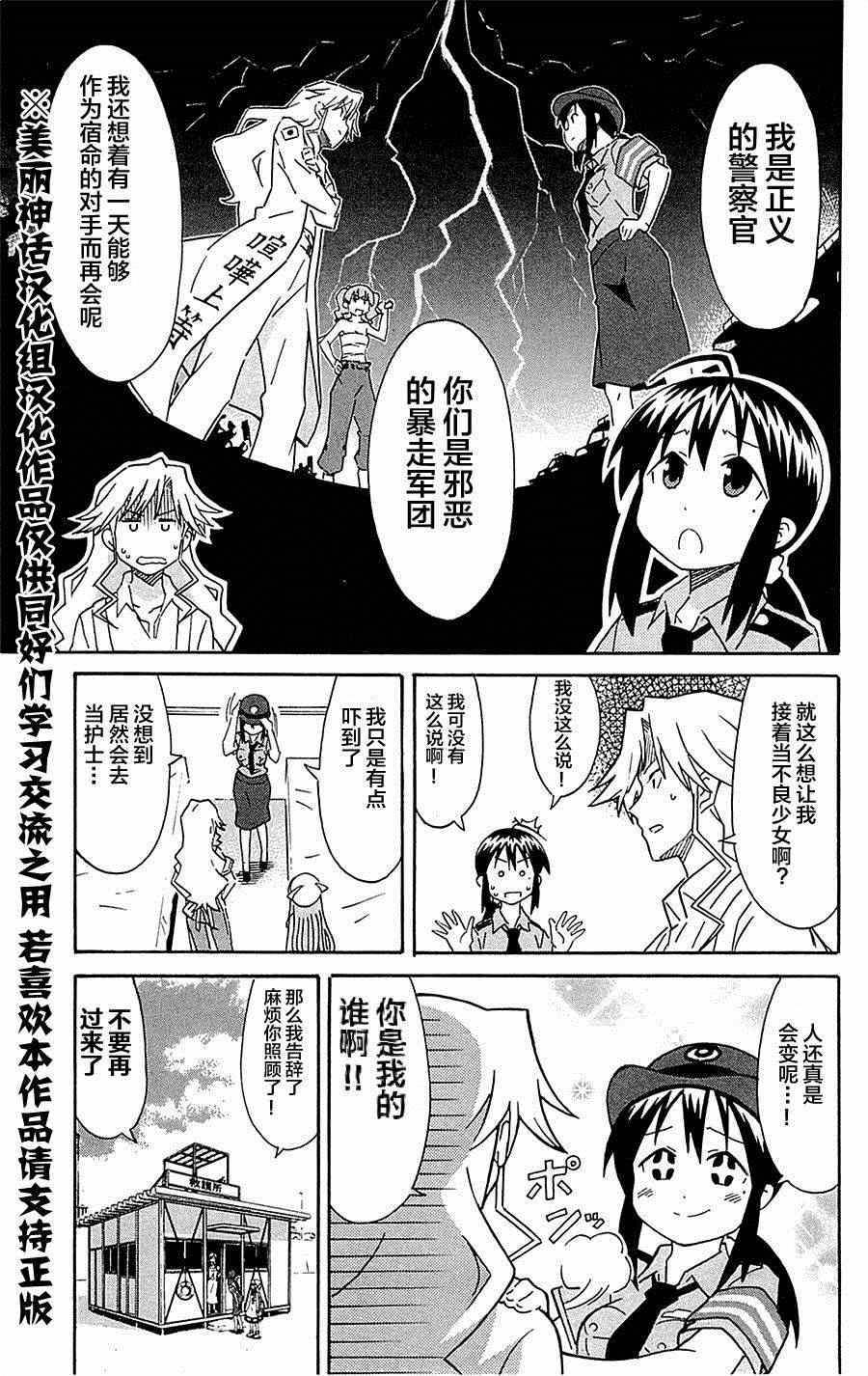 《侵略！乌贼娘》第289话 第7页