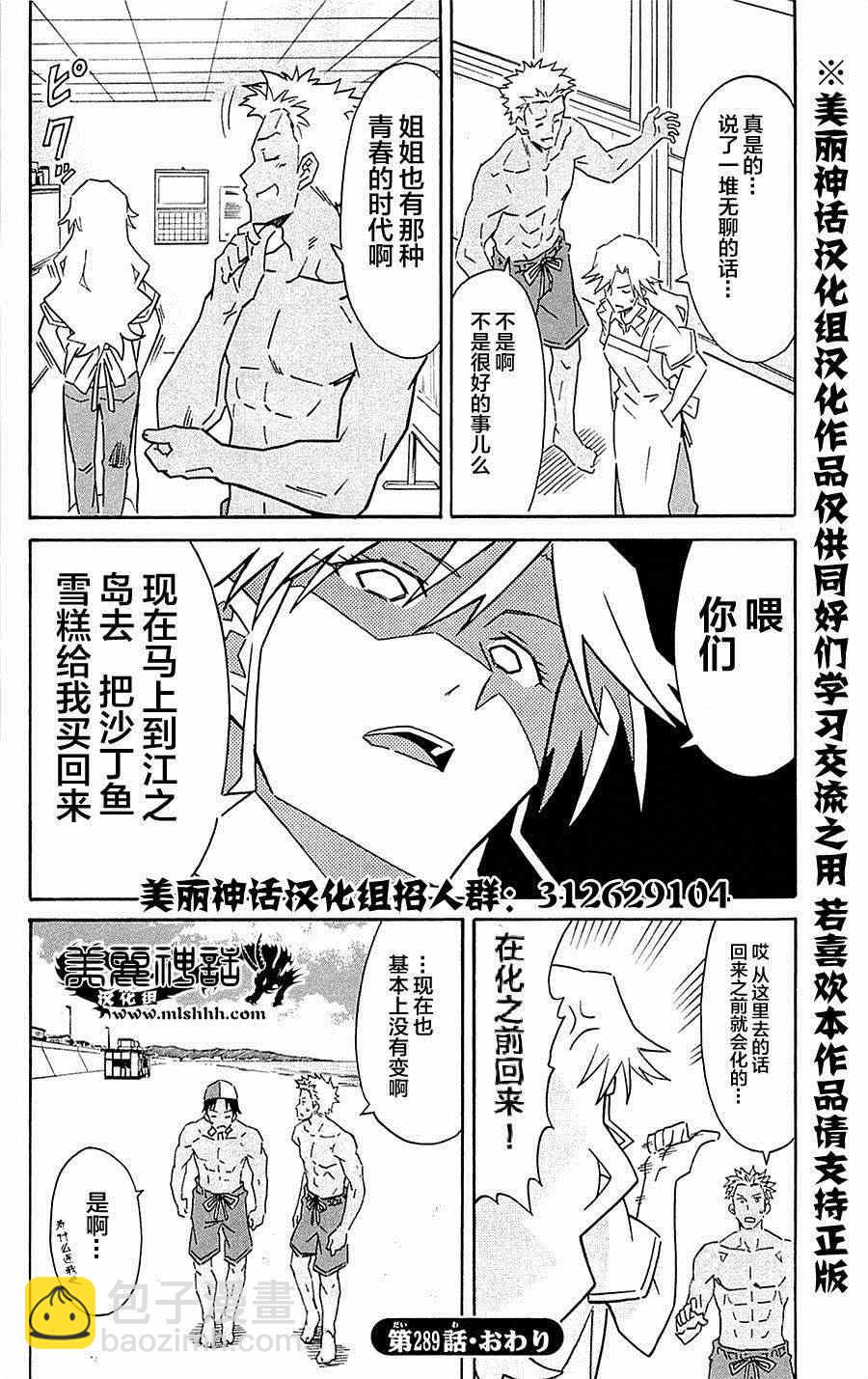 《侵略！乌贼娘》第289话 第8页
