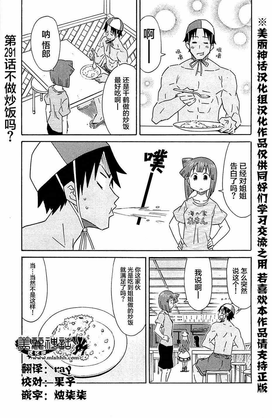 《侵略！乌贼娘》第291话 第1页