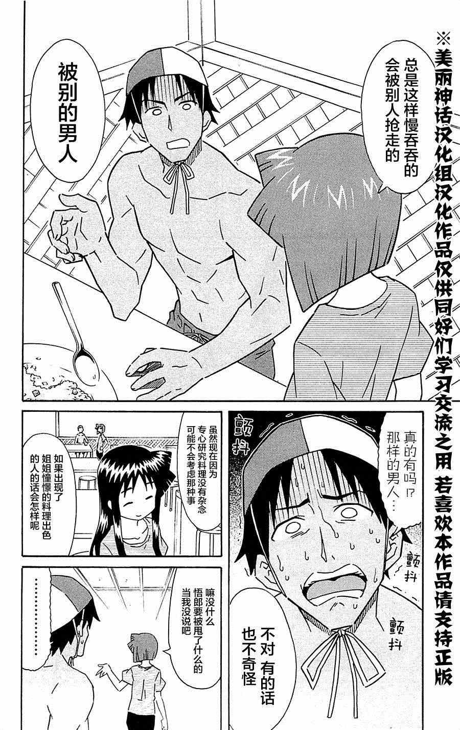 《侵略！乌贼娘》第291话 第2页