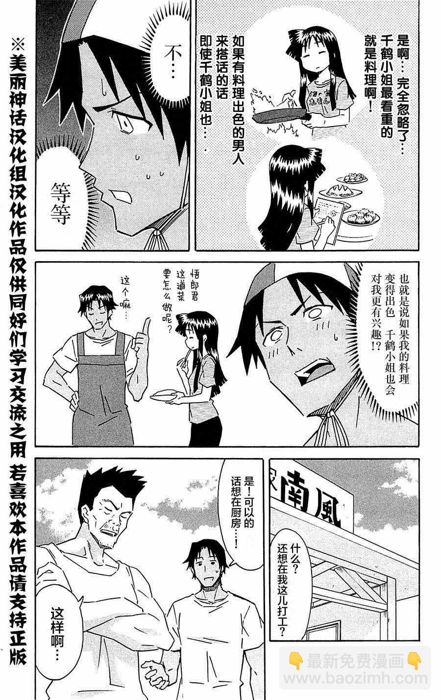 《侵略！乌贼娘》第291话 第3页