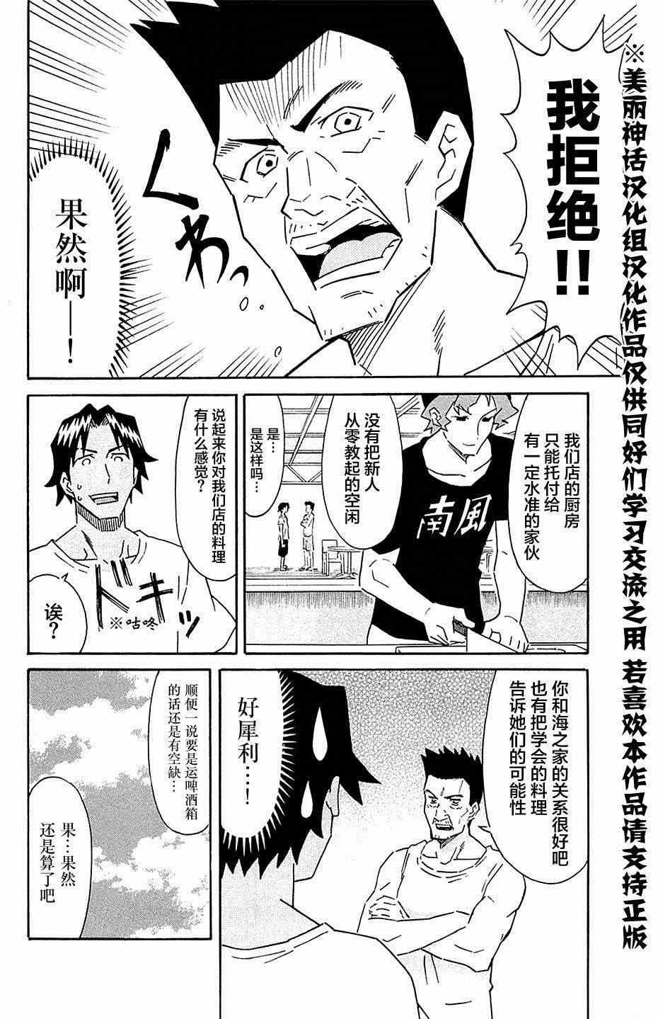 《侵略！乌贼娘》第291话 第4页