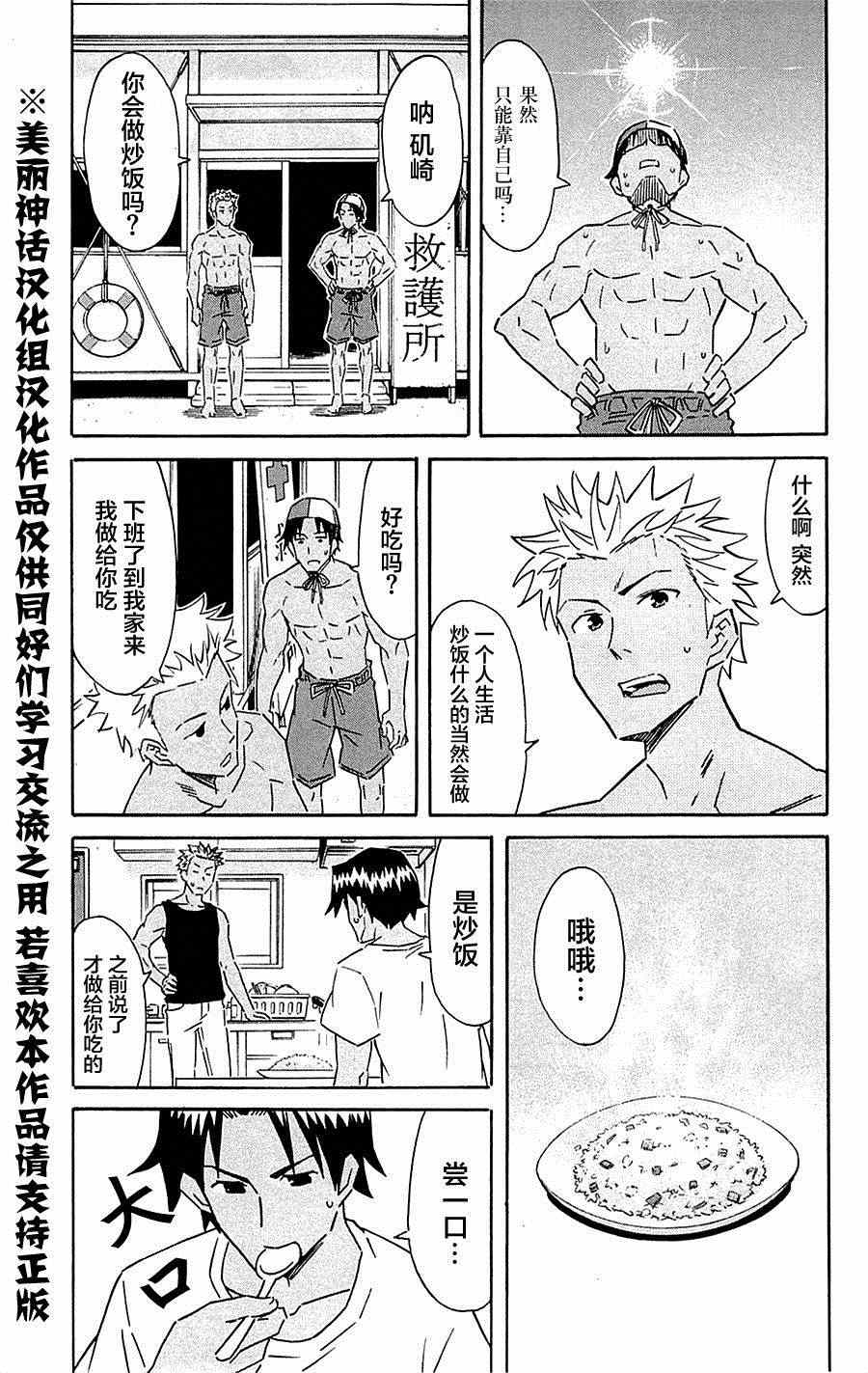 《侵略！乌贼娘》第291话 第5页