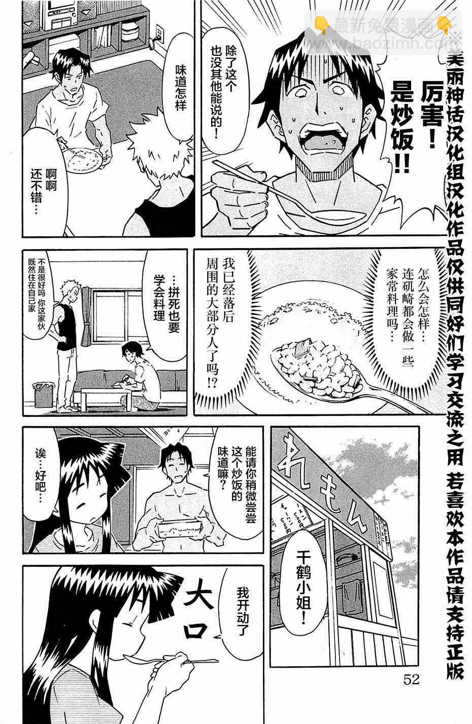 《侵略！乌贼娘》第291话 第6页