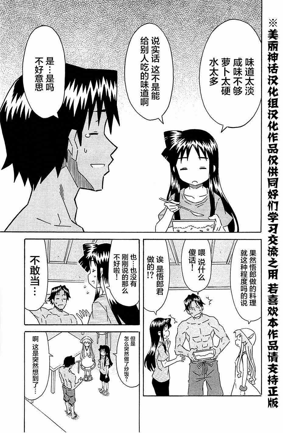 《侵略！乌贼娘》第291话 第7页