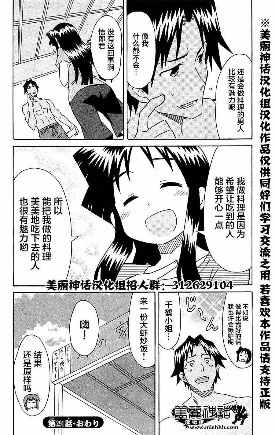 《侵略！乌贼娘》第291话 第8页