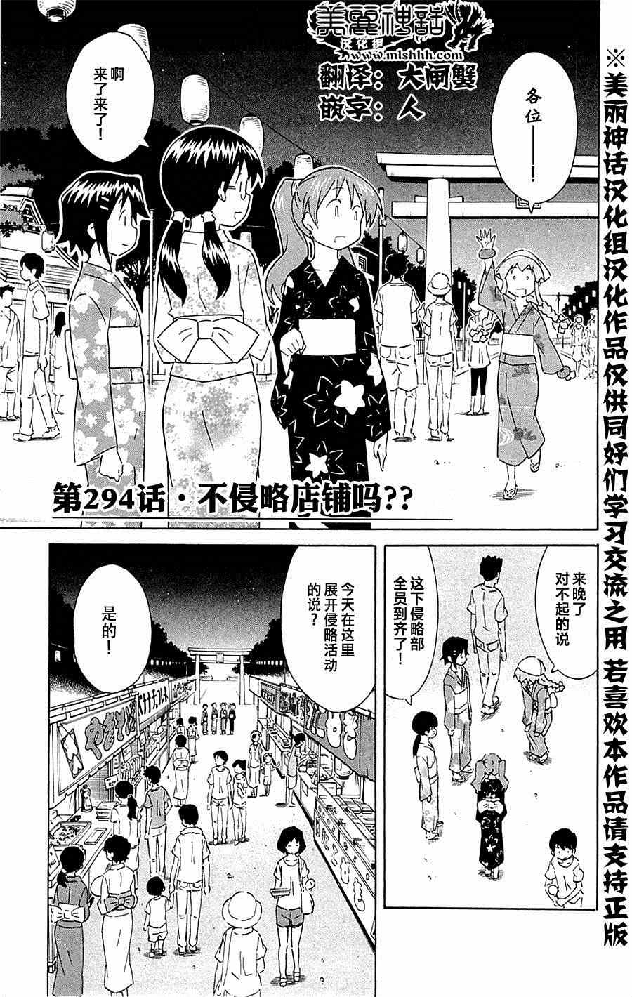 《侵略！乌贼娘》第294话 第1页