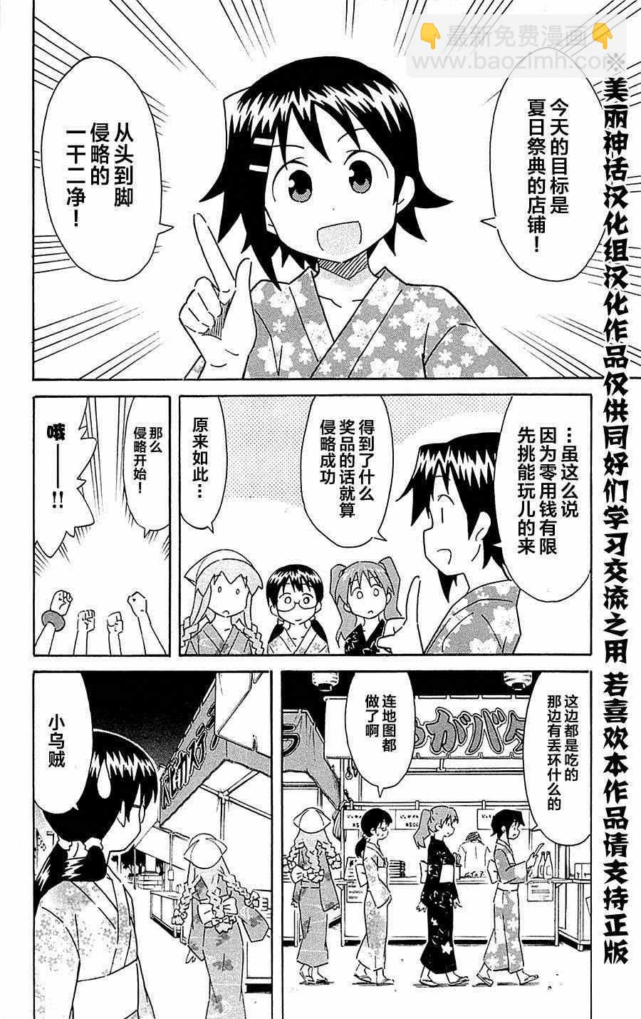 《侵略！乌贼娘》第294话 第2页