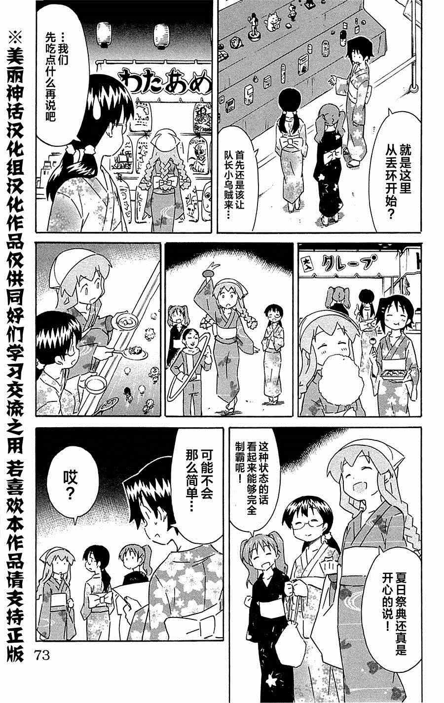 《侵略！乌贼娘》第294话 第3页
