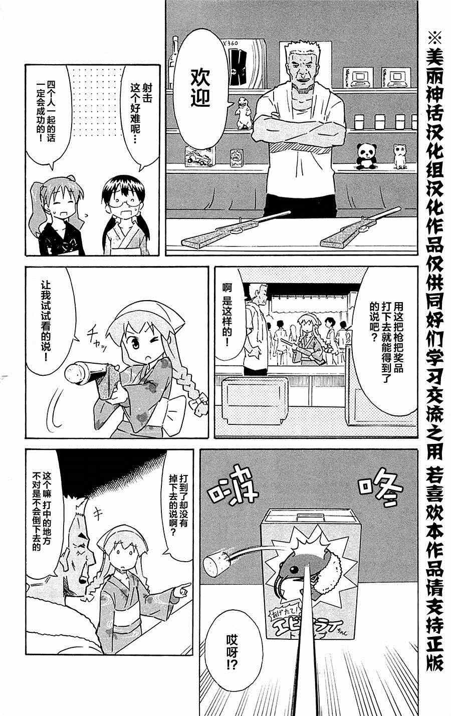 《侵略！乌贼娘》第294话 第4页
