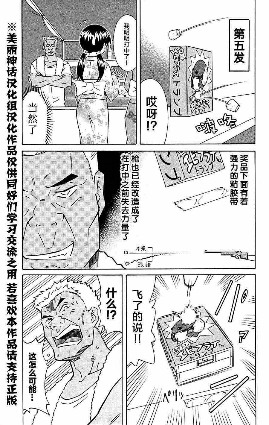 《侵略！乌贼娘》第294话 第5页
