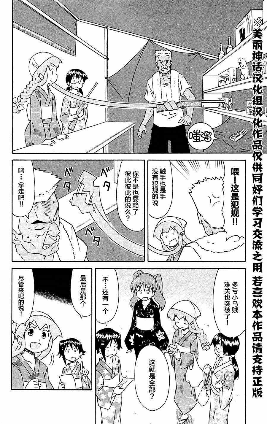 《侵略！乌贼娘》第294话 第6页
