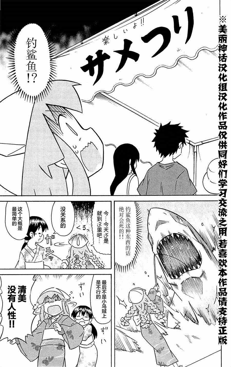 《侵略！乌贼娘》第294话 第7页