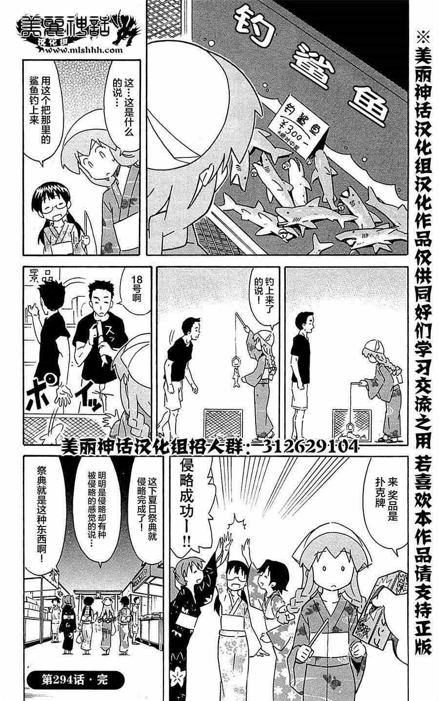 《侵略！乌贼娘》第294话 第8页