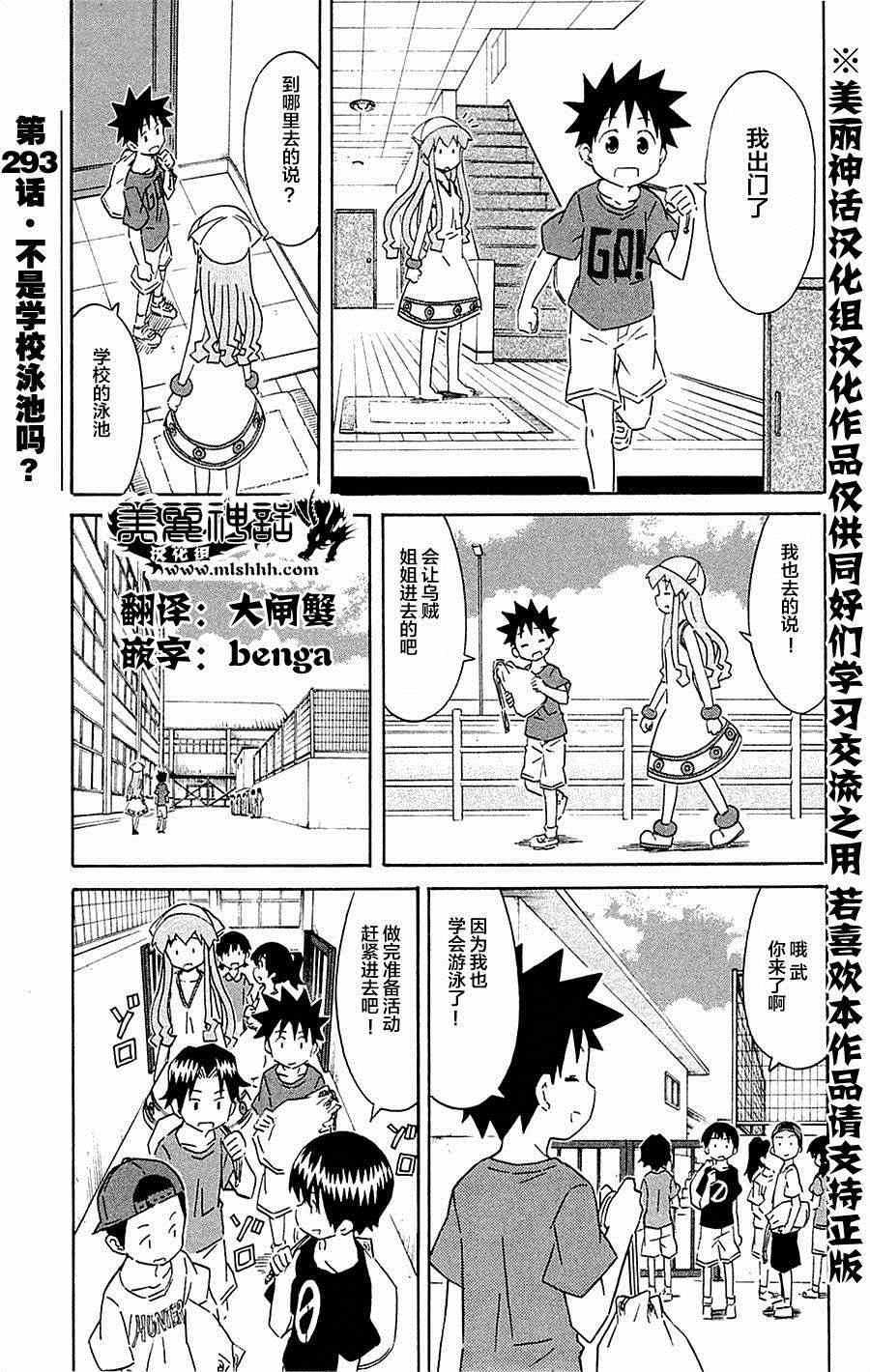 《侵略！乌贼娘》第293话 第1页