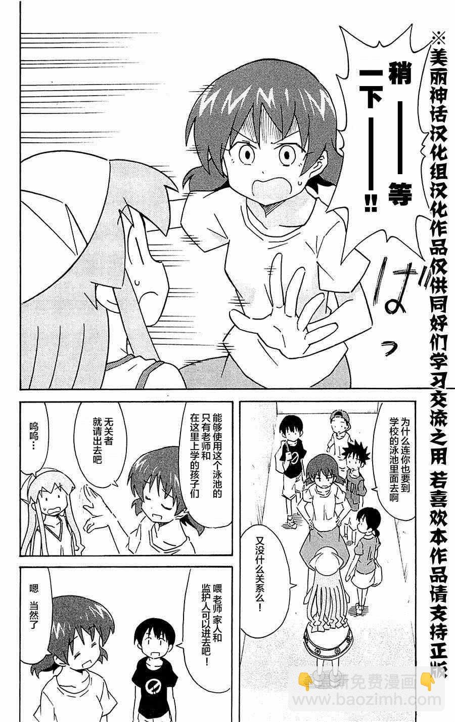 《侵略！乌贼娘》第293话 第2页