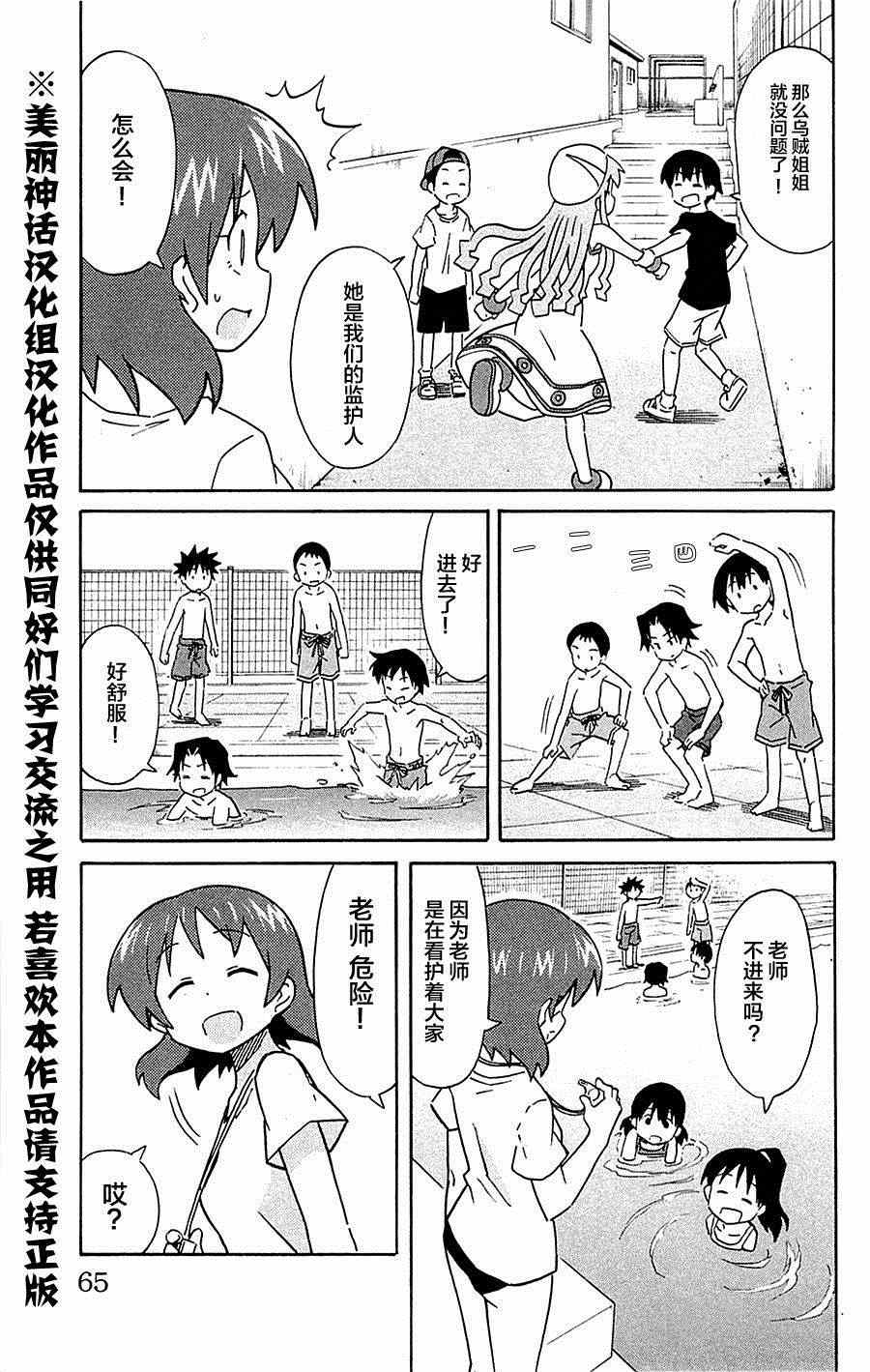 《侵略！乌贼娘》第293话 第3页