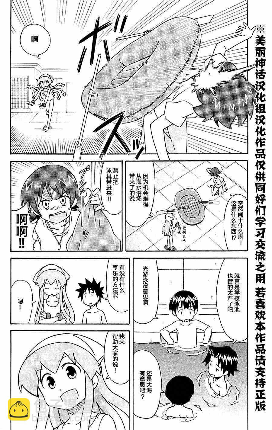 《侵略！乌贼娘》第293话 第4页