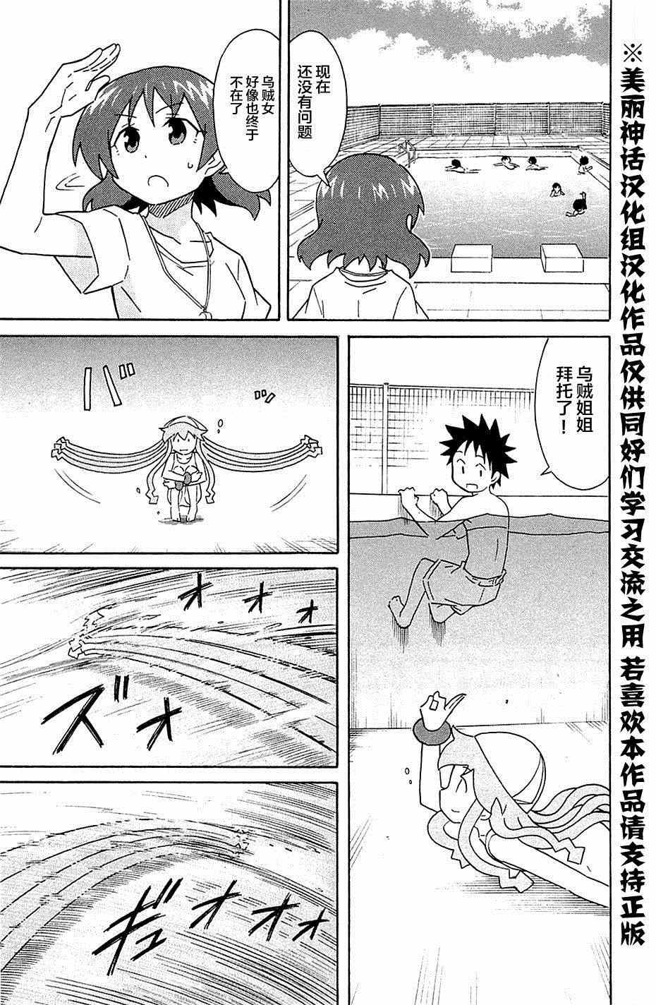《侵略！乌贼娘》第293话 第5页