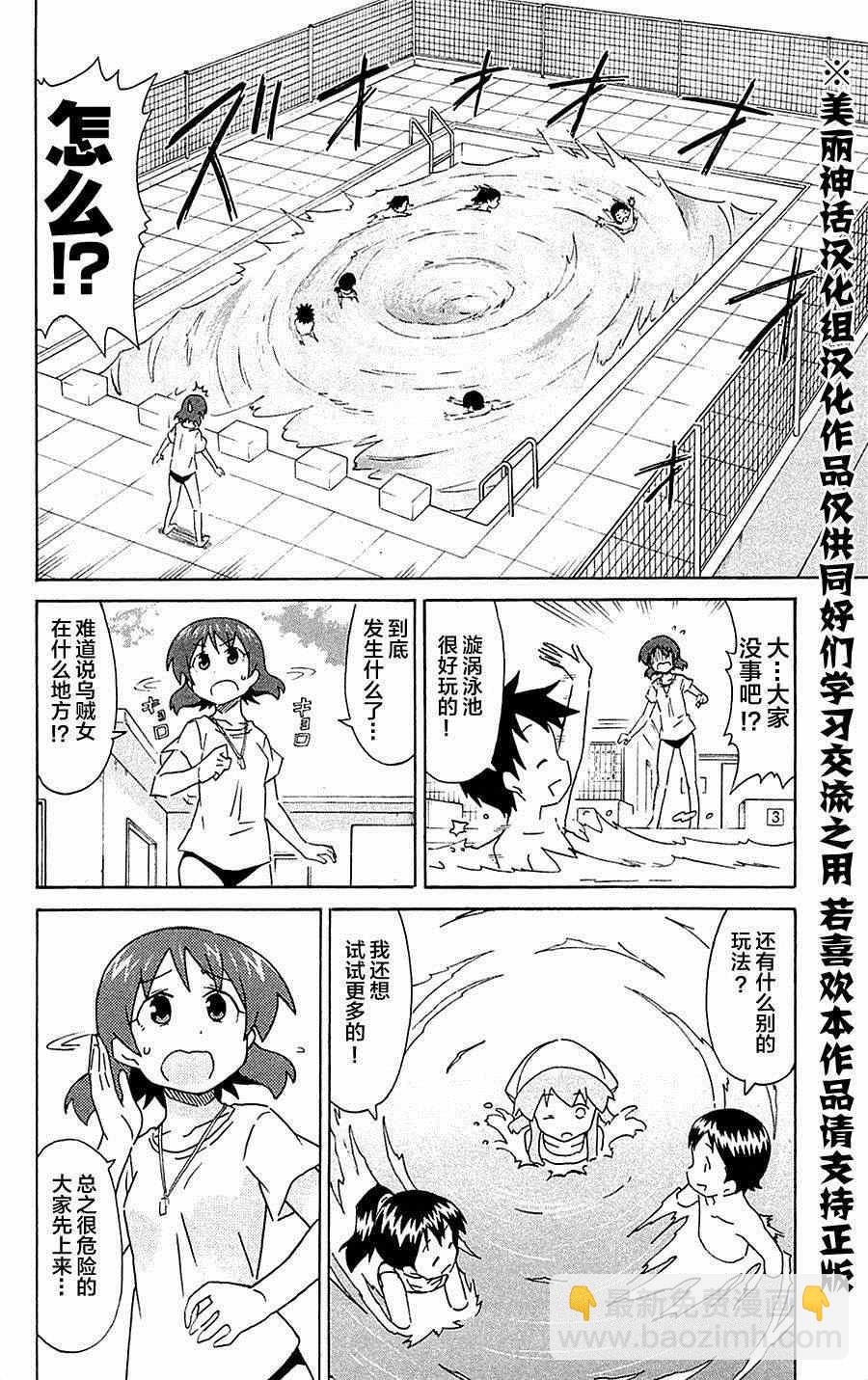 《侵略！乌贼娘》第293话 第6页