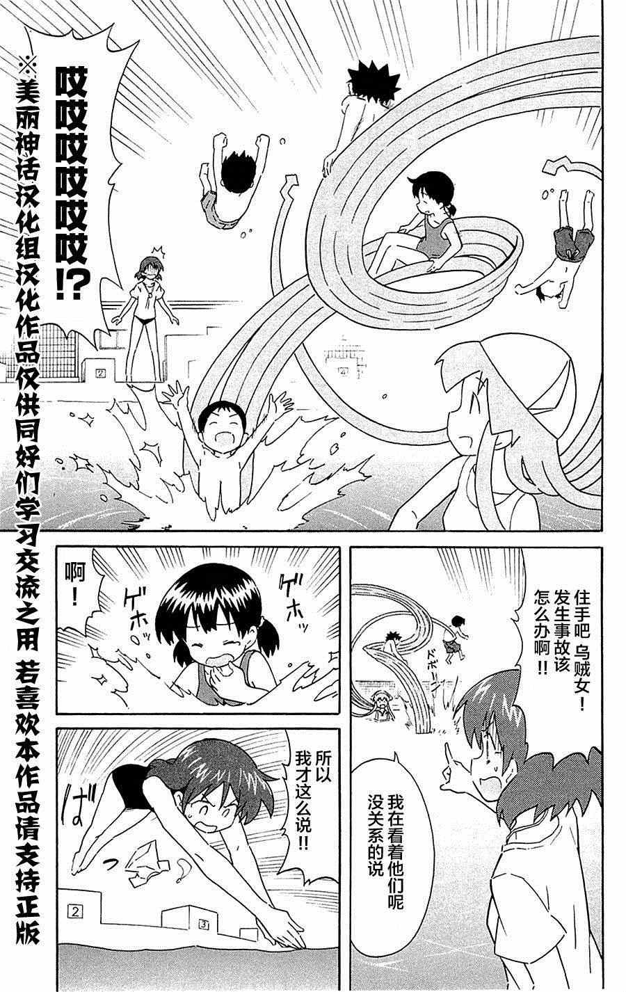 《侵略！乌贼娘》第293话 第7页