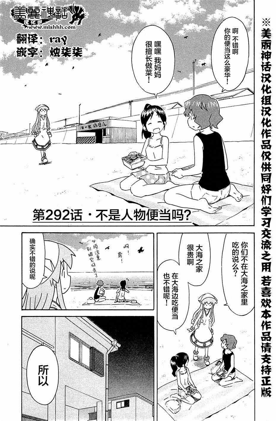 《侵略！乌贼娘》第292话 第1页