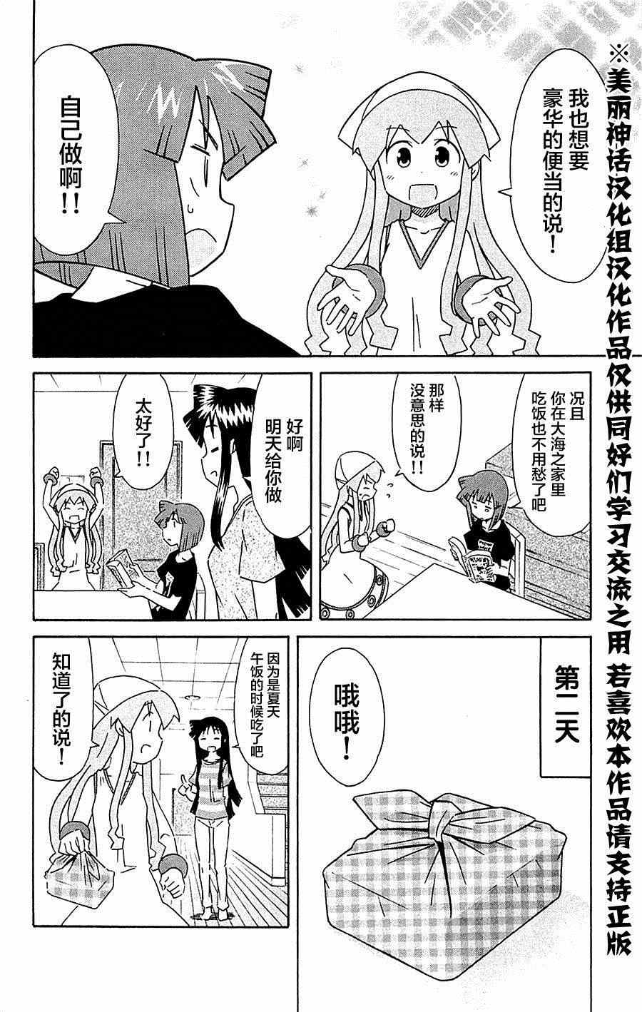 《侵略！乌贼娘》第292话 第2页