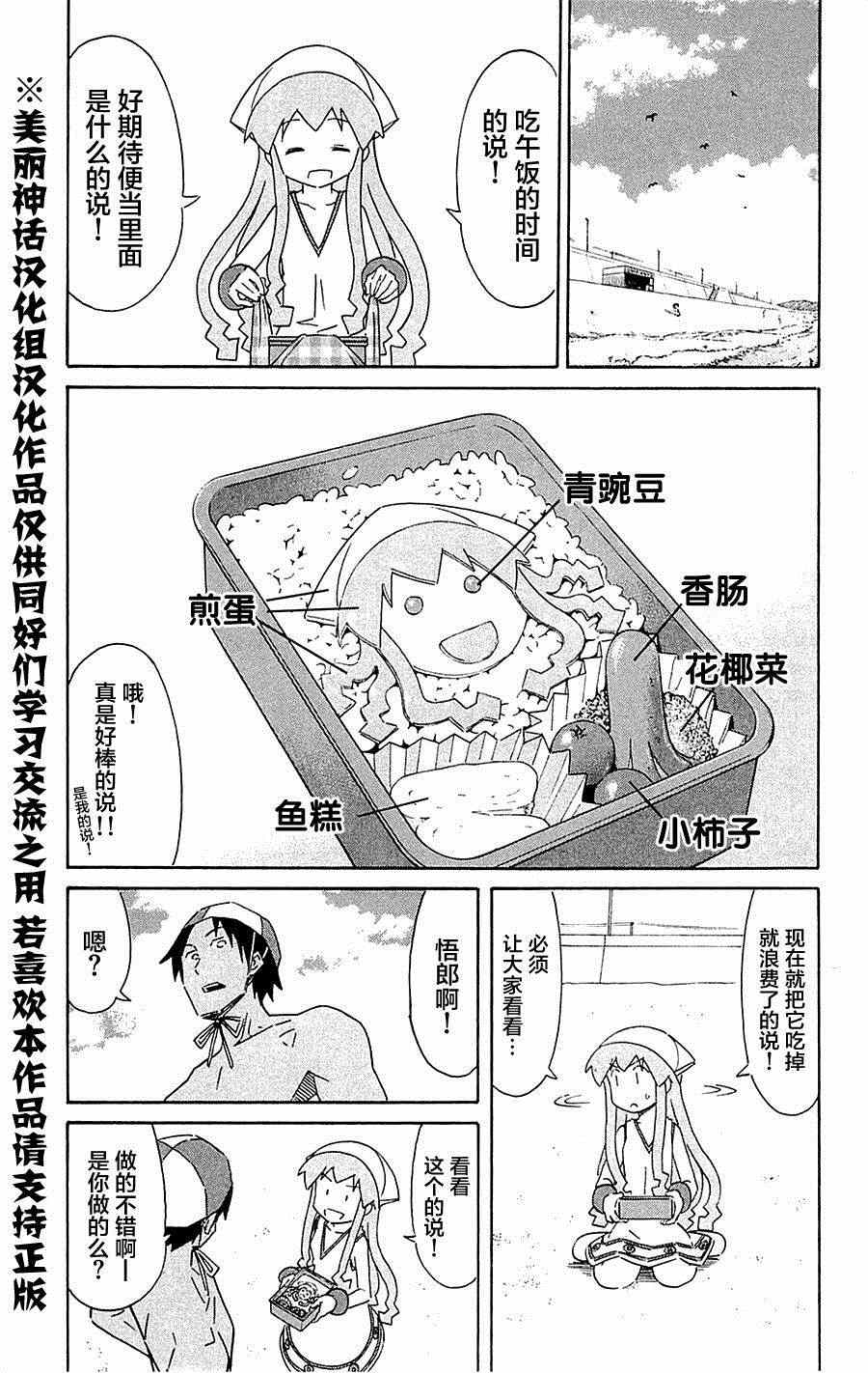 《侵略！乌贼娘》第292话 第3页
