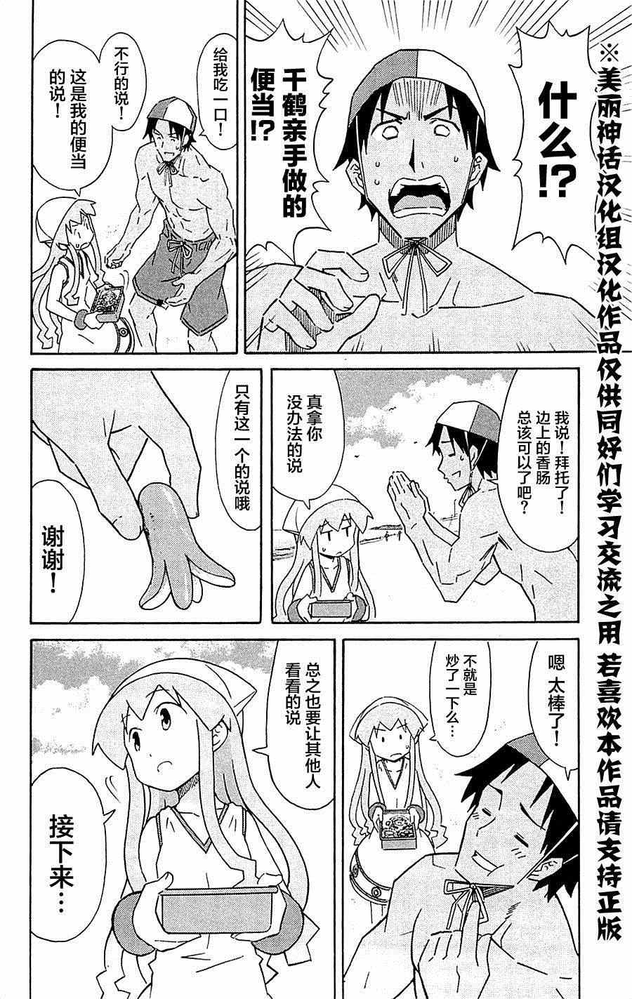 《侵略！乌贼娘》第292话 第4页