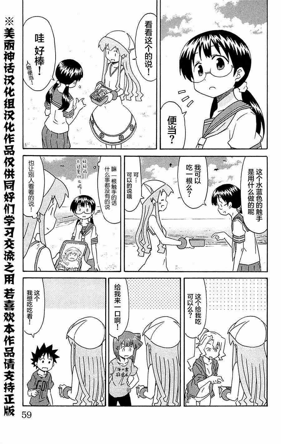 《侵略！乌贼娘》第292话 第5页