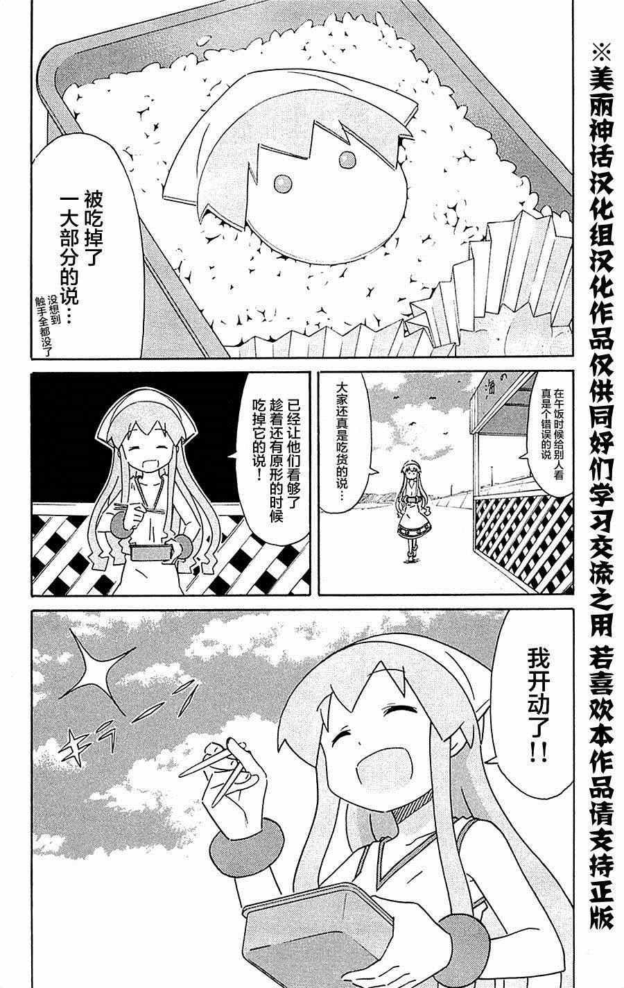 《侵略！乌贼娘》第292话 第6页