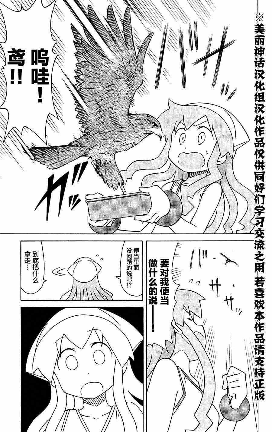 《侵略！乌贼娘》第292话 第7页
