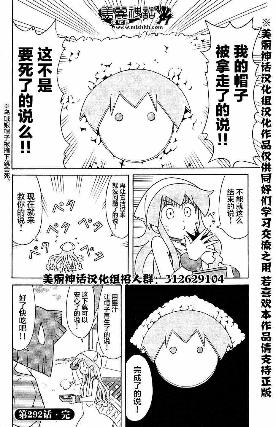 《侵略！乌贼娘》第292话 第8页
