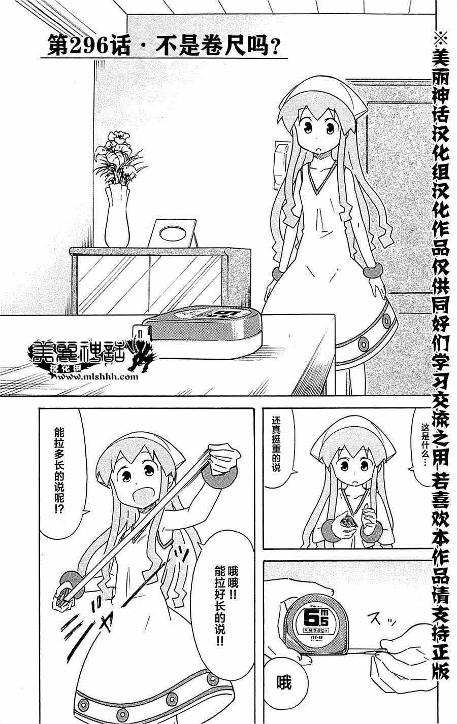 《侵略！乌贼娘》第296话 第1页
