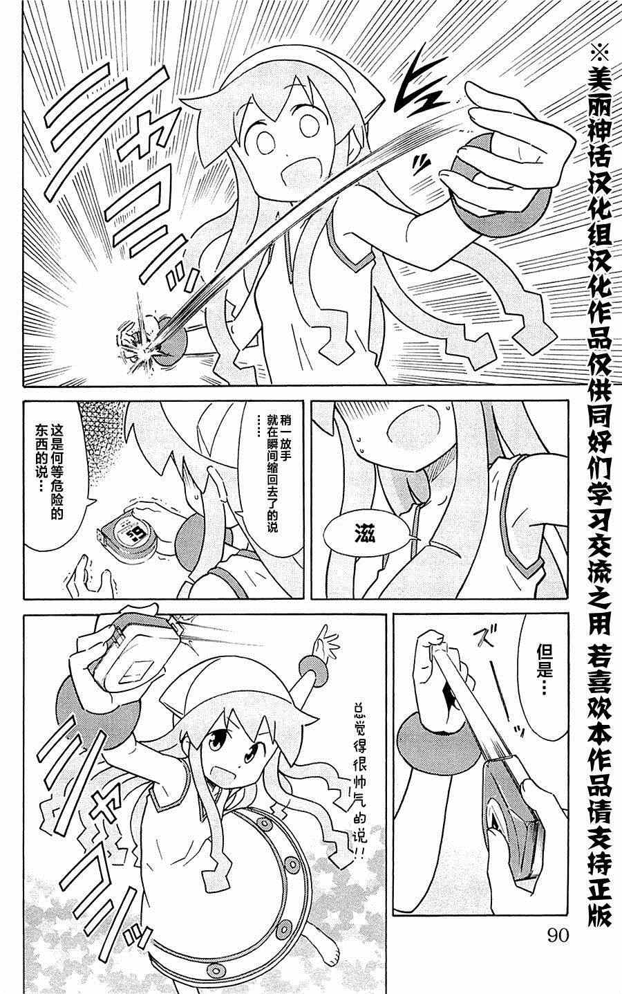 《侵略！乌贼娘》第296话 第2页