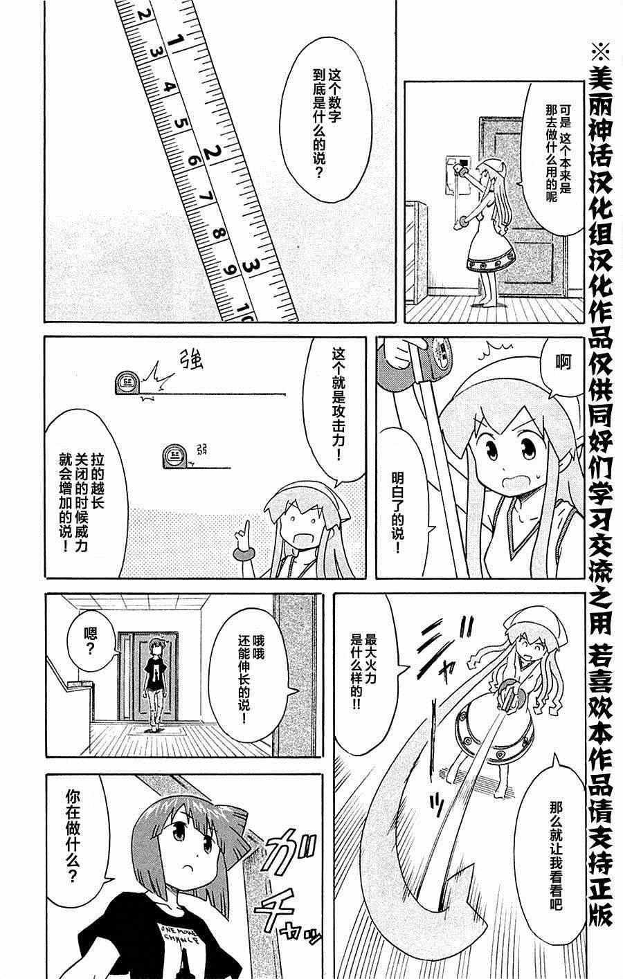 《侵略！乌贼娘》第296话 第3页