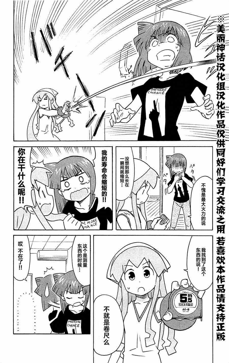 《侵略！乌贼娘》第296话 第4页