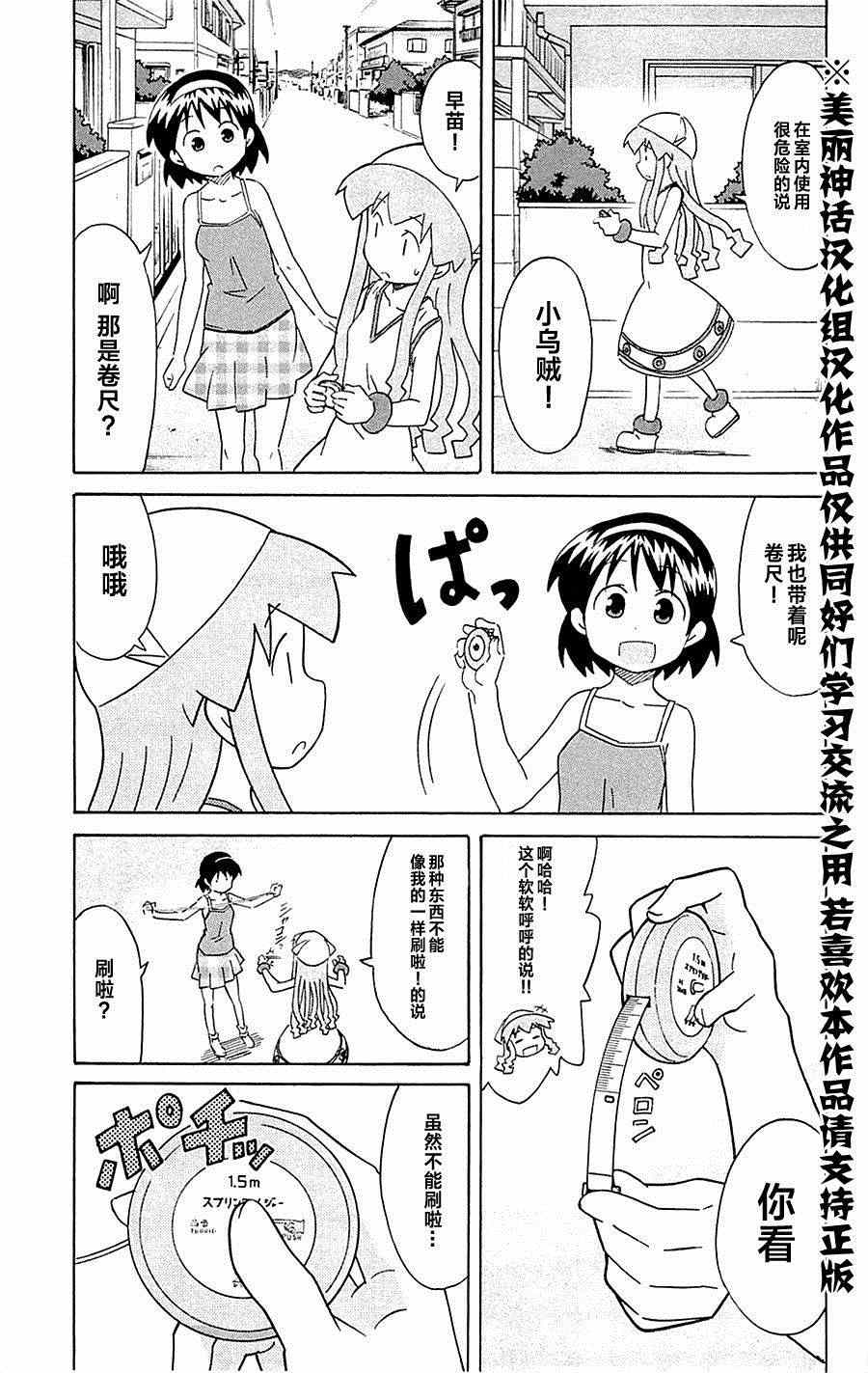 《侵略！乌贼娘》第296话 第5页