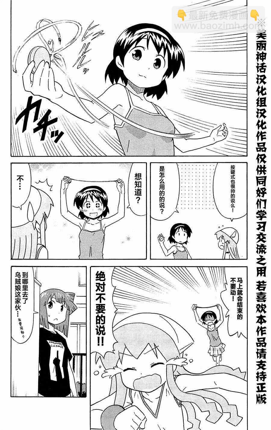 《侵略！乌贼娘》第296话 第6页